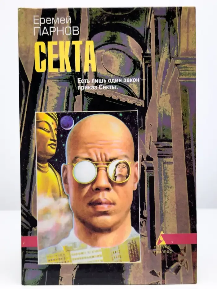 Секта
