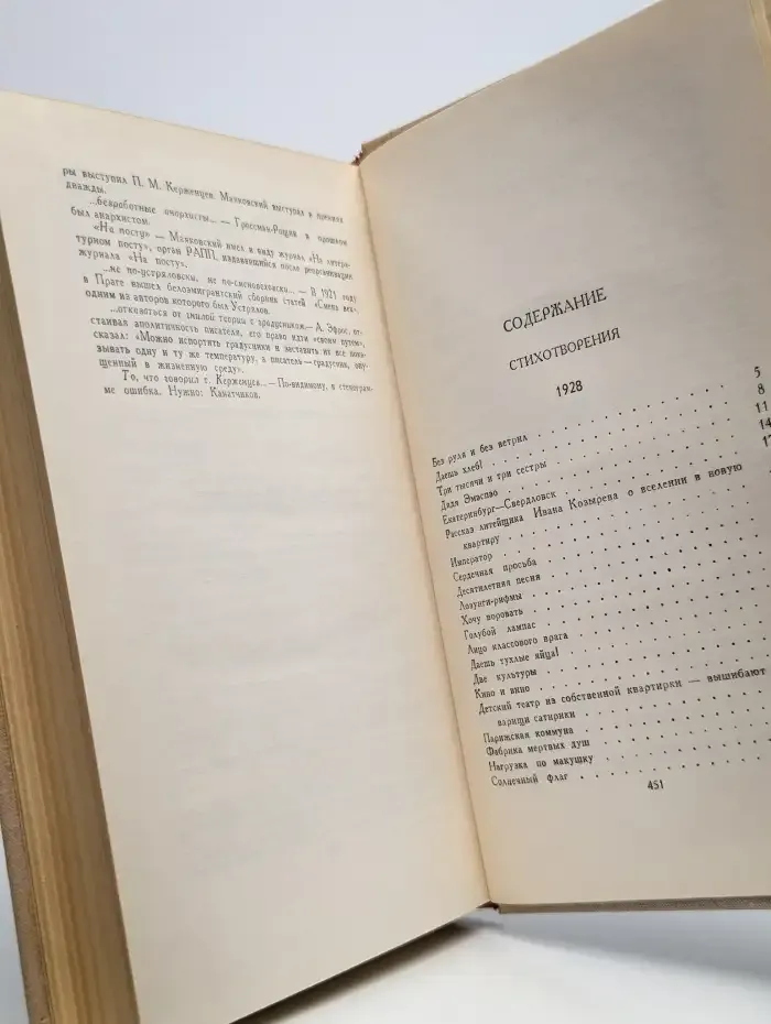 В. Маяковский. Собрание сочинений в восьми томах. Том 6