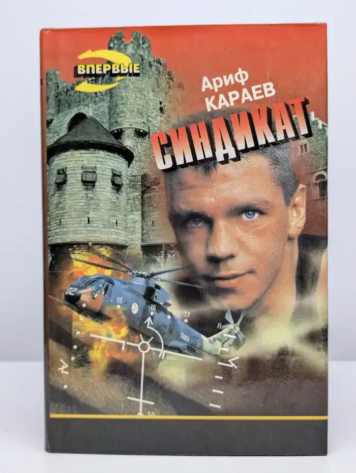 Синдикат