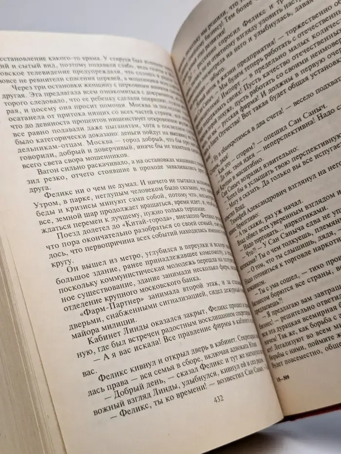 Стукач. Ночь бесконечна