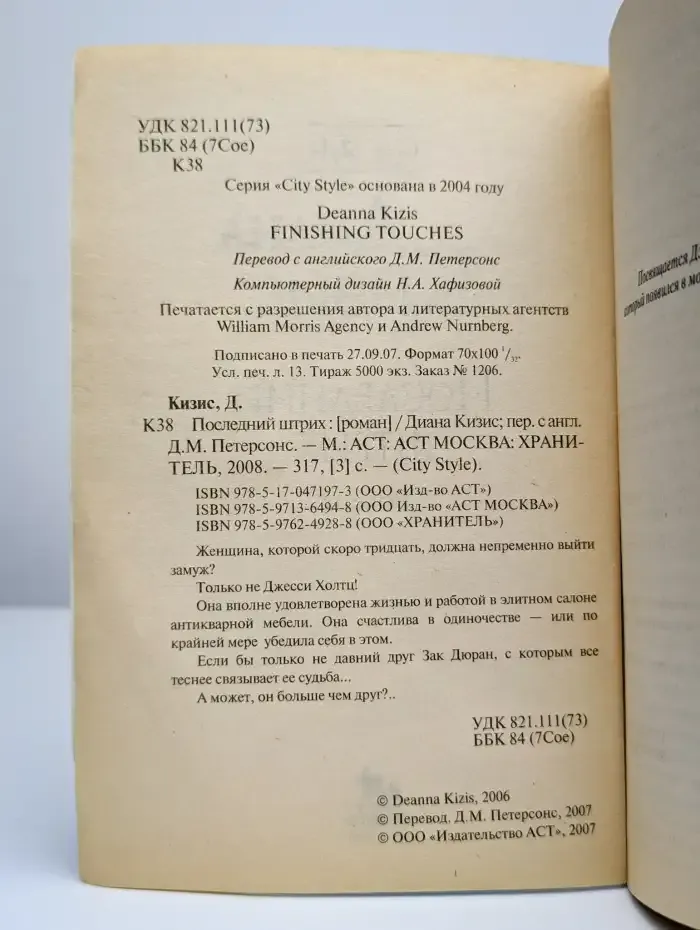 Последний штрих