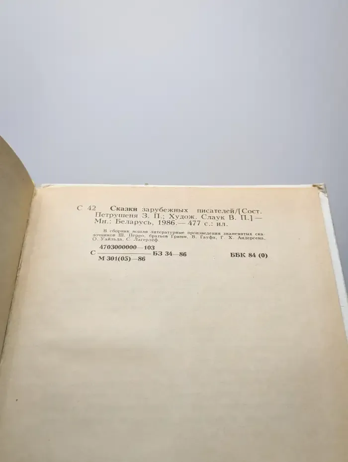 Сказки зарубежных писателей