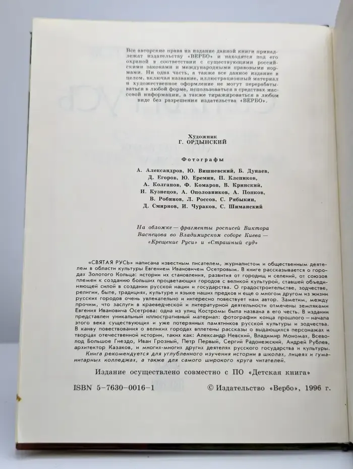 Святая Русь