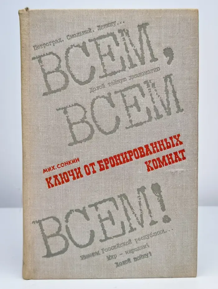 Ключи от бронированных комнат