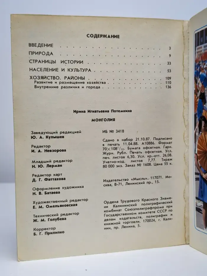 Монголия