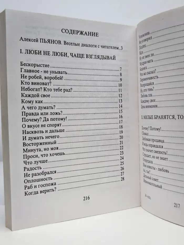 Ах, любовь, любовь...