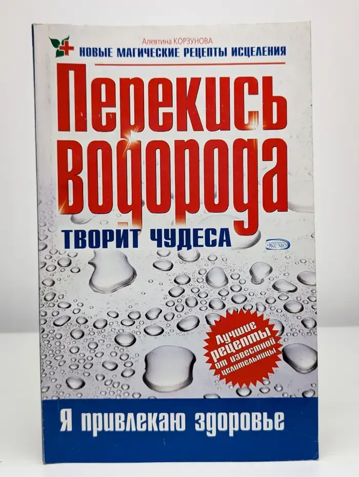 Перекись водорода