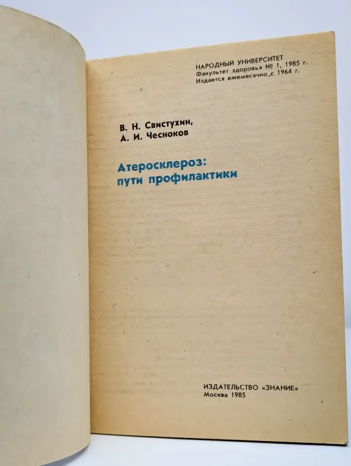 Атеросклероз. Пути профилактики