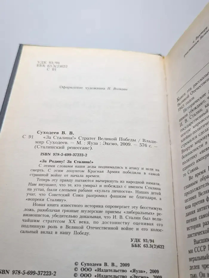 За Сталина. Стратег Великой Победы
