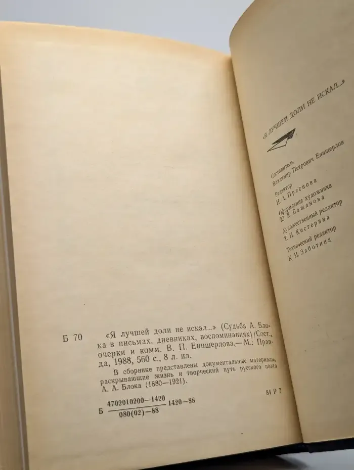 Я лучшей доли не искал...
