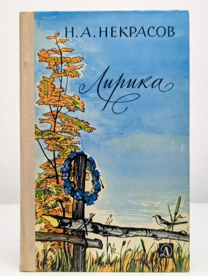 Лирика