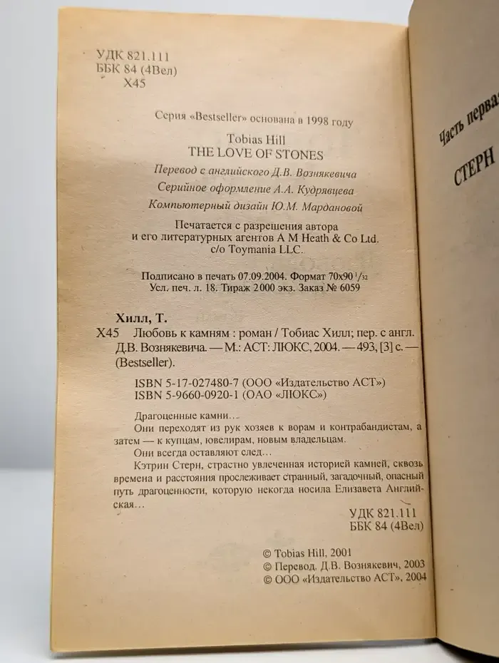 Любовь к камням