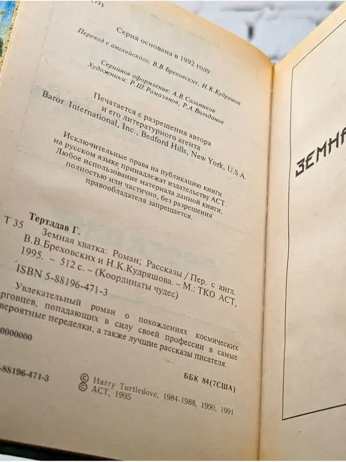 Земная хватка