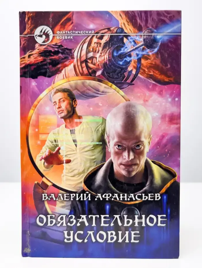 Обязательное условие