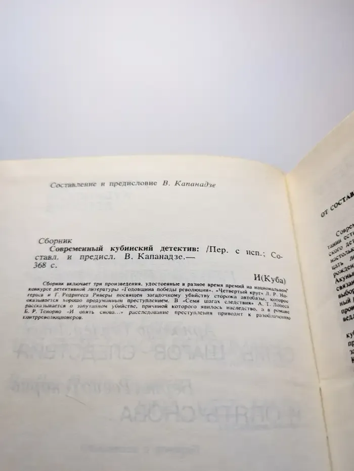 Современный кубинский детектив