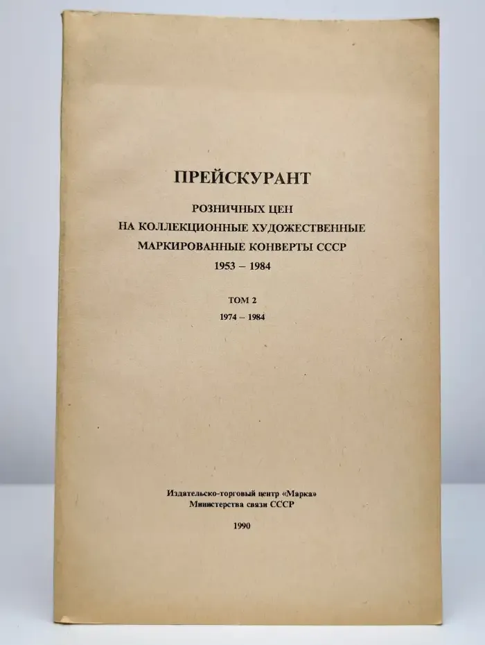 Прейскурант розничных цен