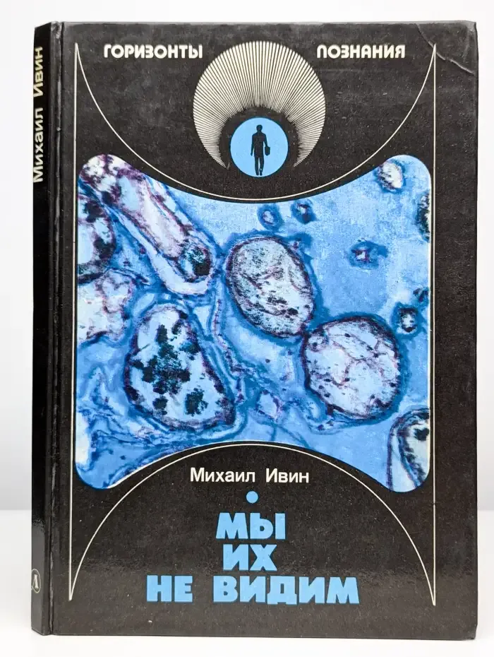 Мы их не видим