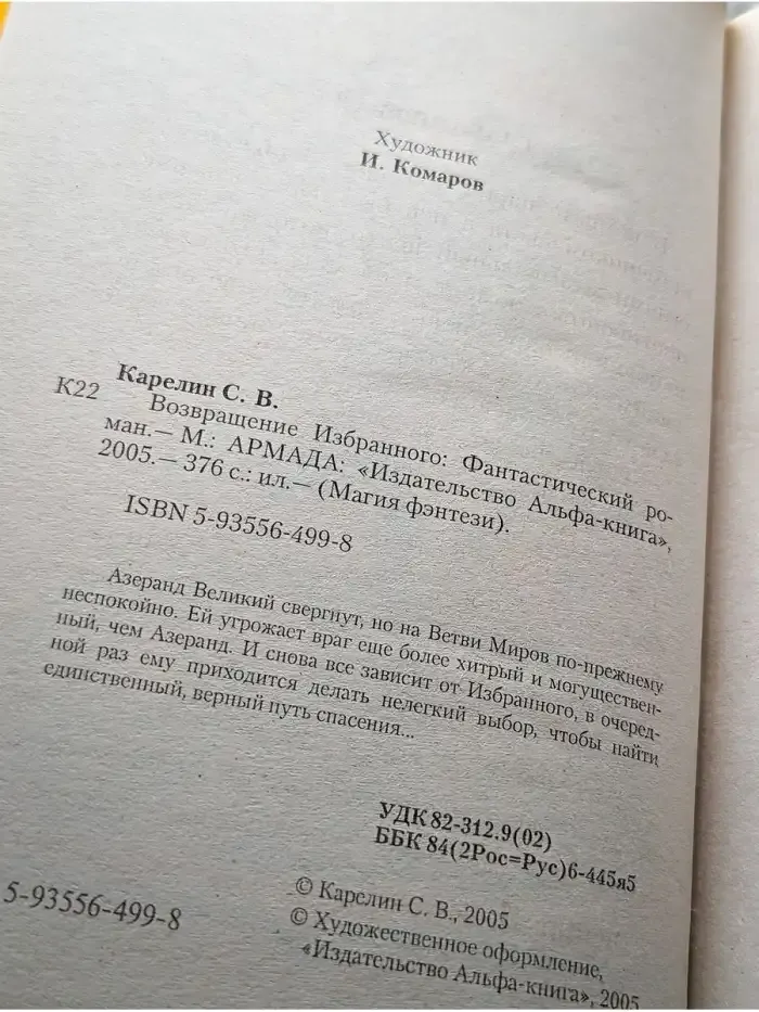 Возвращение Избранного