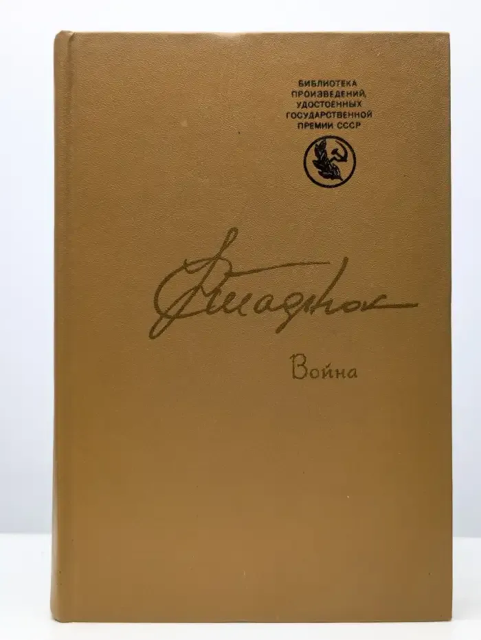 Война