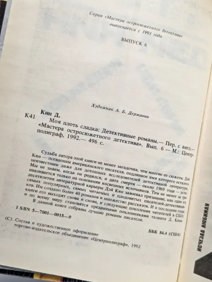 Моя плоть сладка