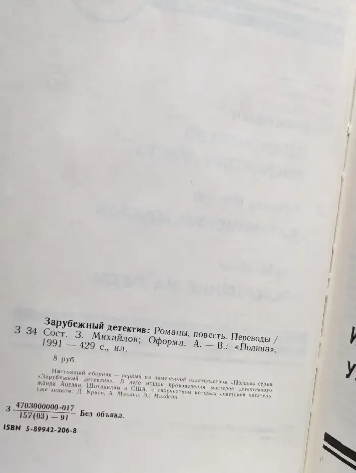 Одиночество инспектора Уэста. Сатанинский микроб