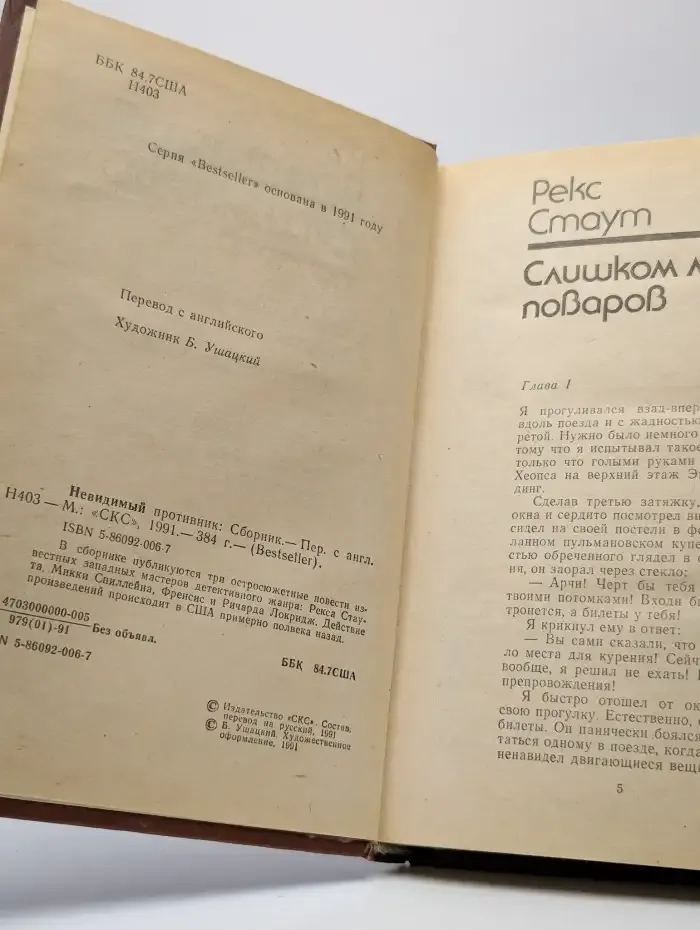 Невидимый противник