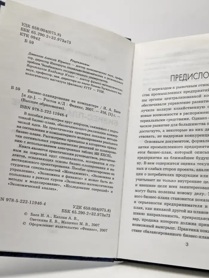 Бизнес-планирование на компьютере