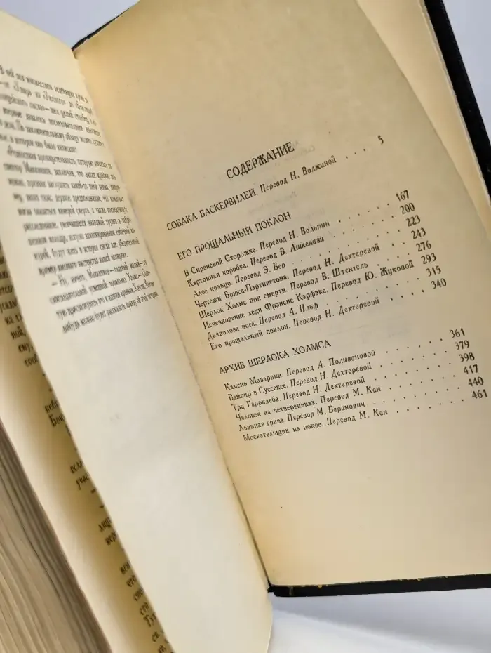 Конан Дойль. Собрание сочинений в восьми томах. Том 3