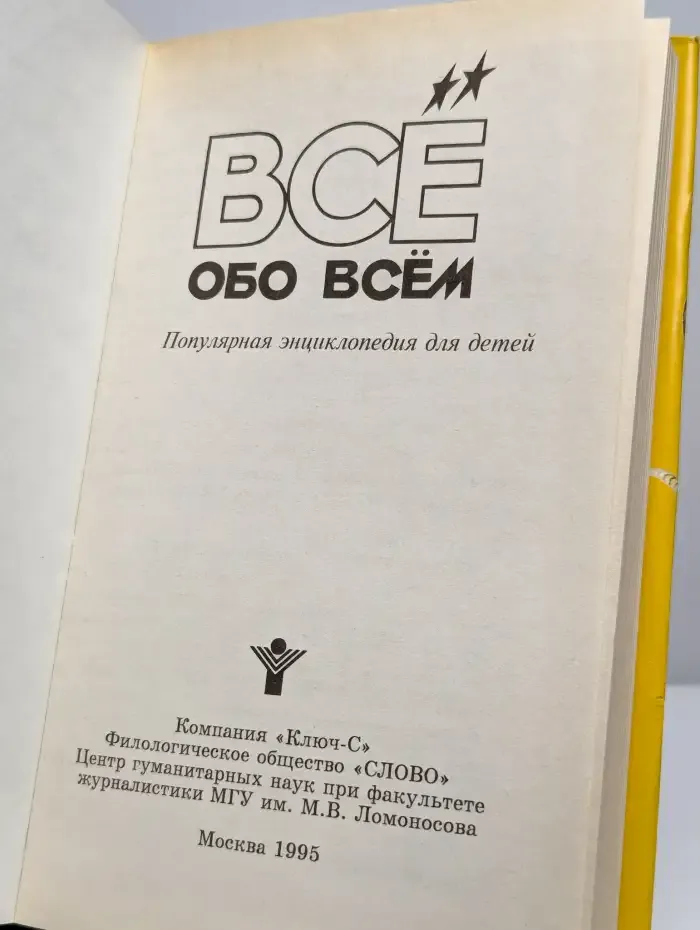 Все обо всем. Популярная энциклопедия для детей. Том 11
