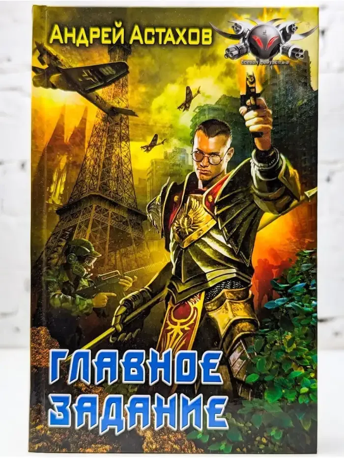 Главное задание
