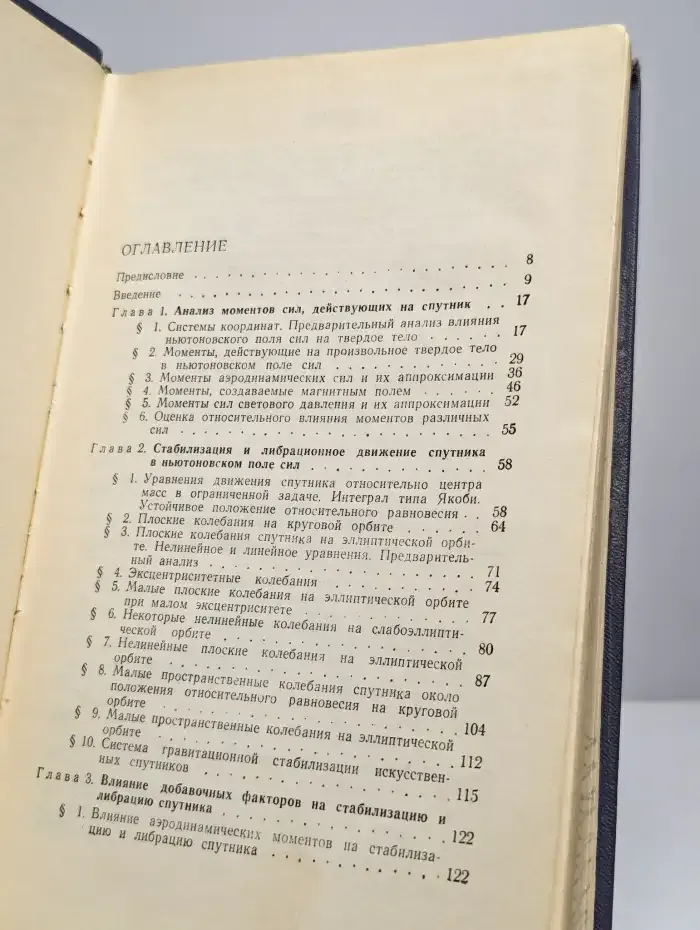 Движение искусственного спутника относительно центра масс