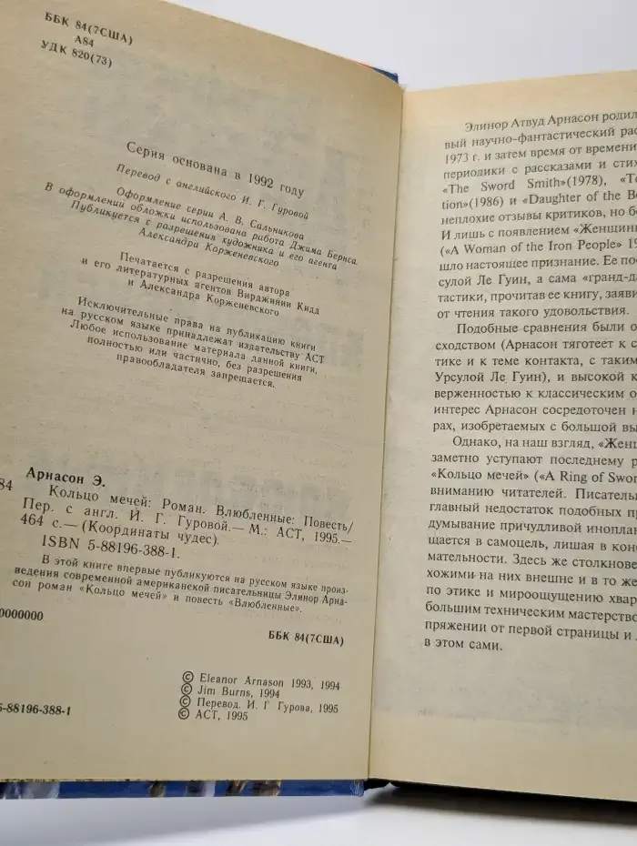 Кольцо мечей