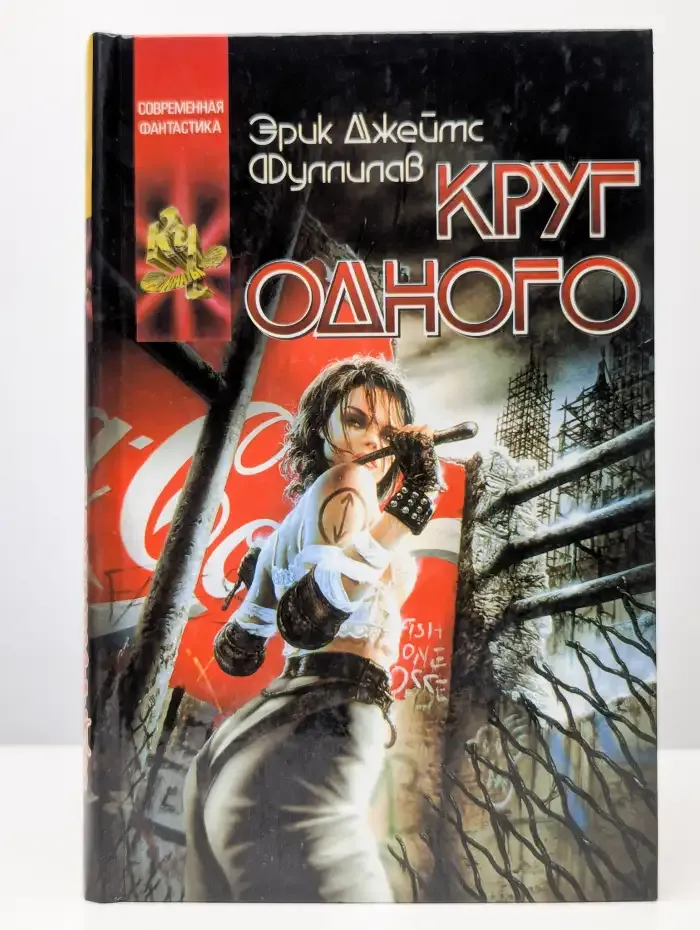 Круг одного