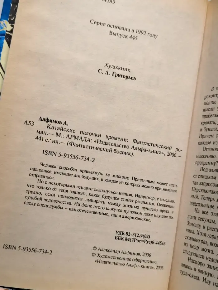 Китайские палочки времени