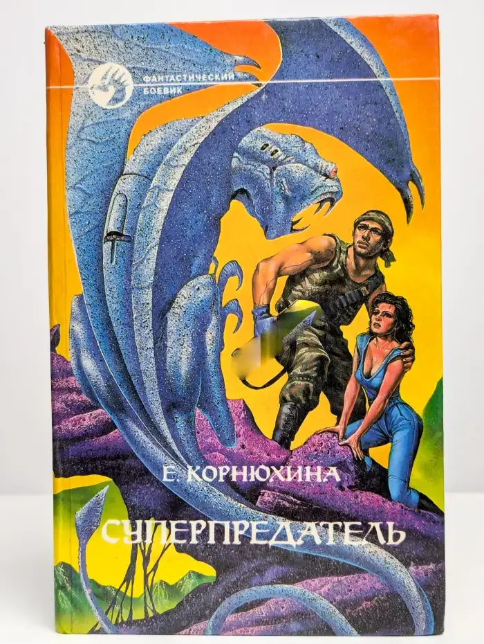 Суперпредатель