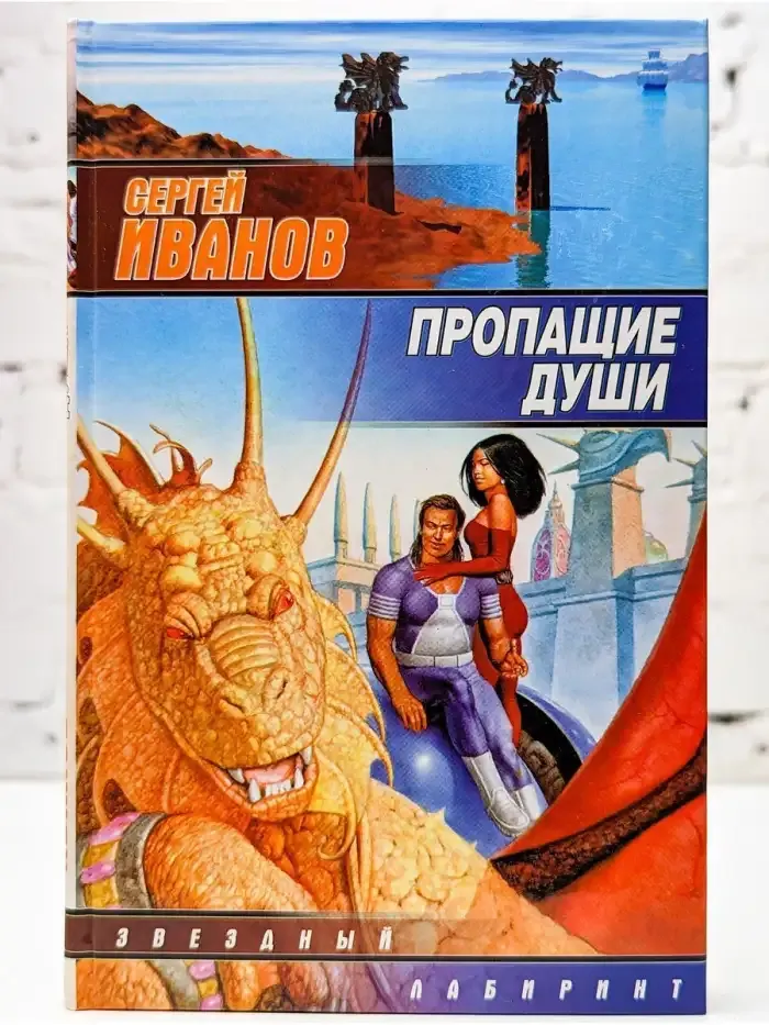 Пропащие души