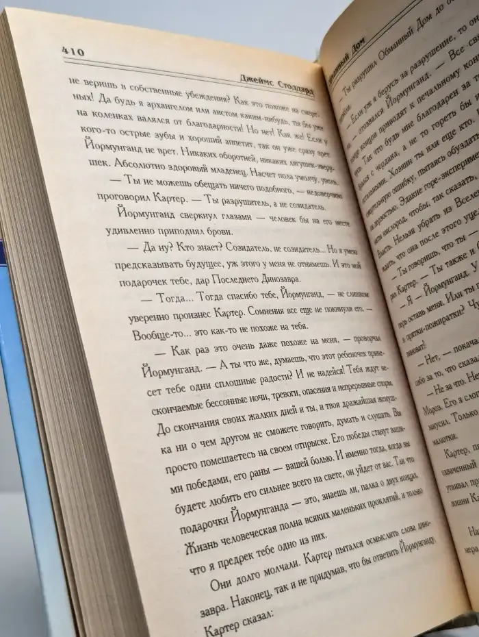 Обманный дом