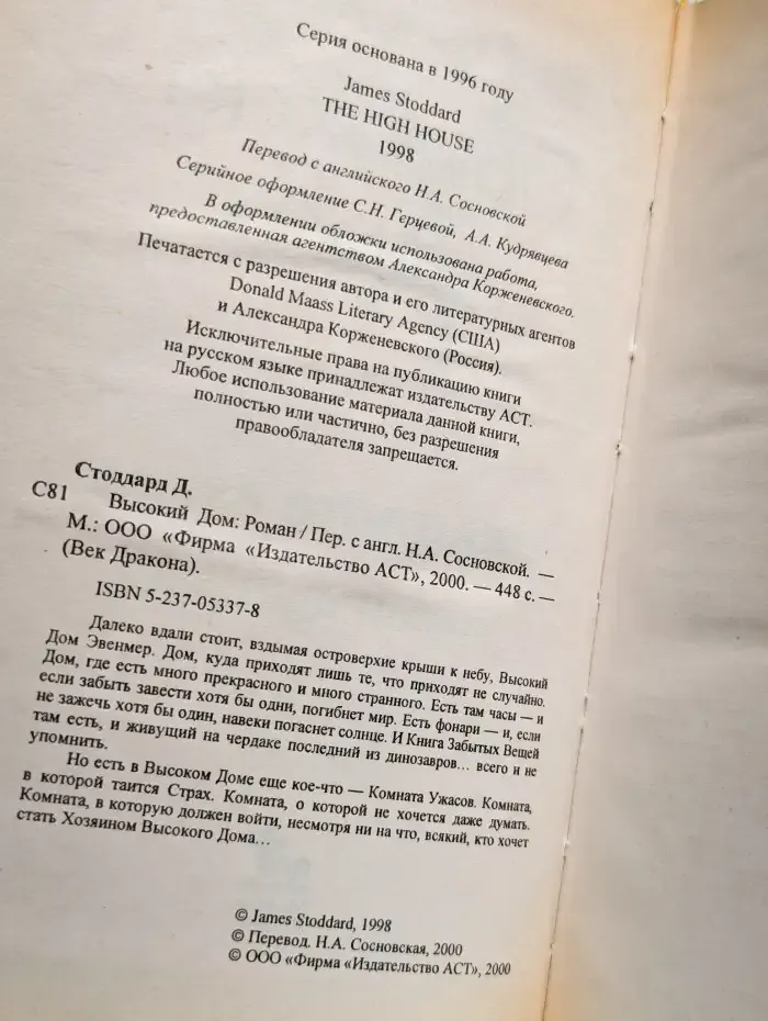 Высокий дом