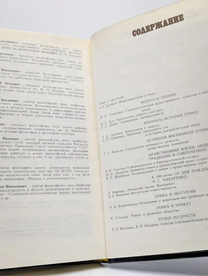 Этическая мысль 1988