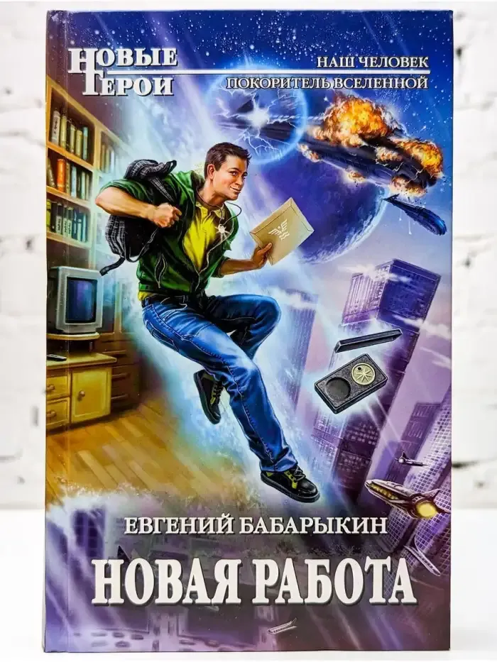 Новая работа