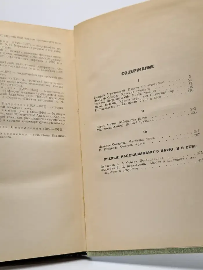 Пути в незнаемое. Писатели рассказывают о науке. Сборник 6