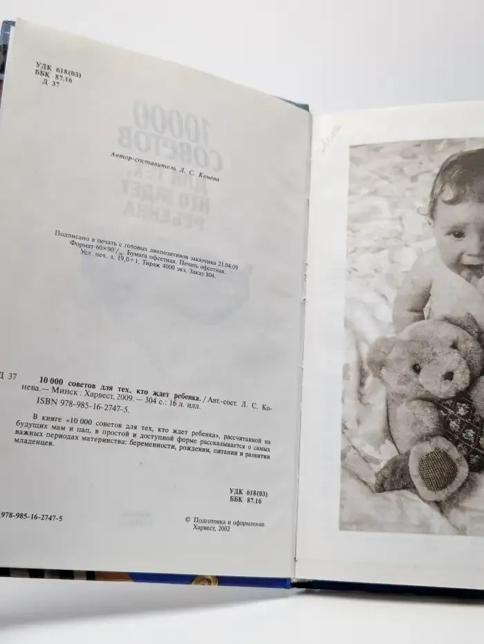 10000 советов для тех, кто ждет ребенка
