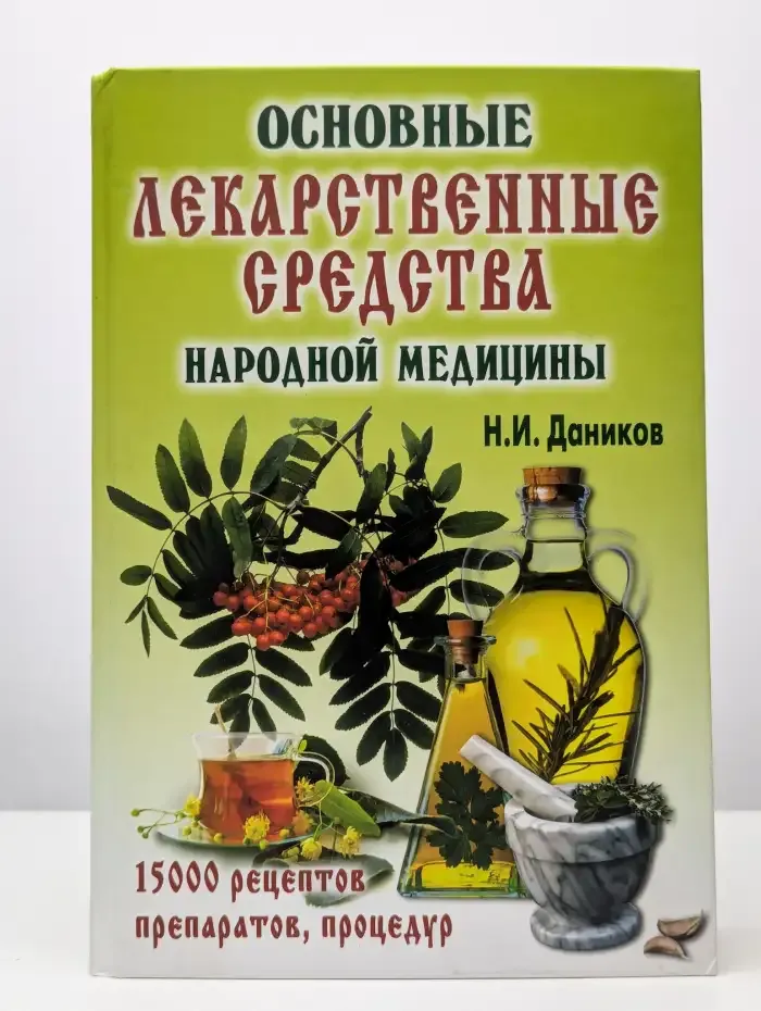 Основные лекарственные средства народной медицины