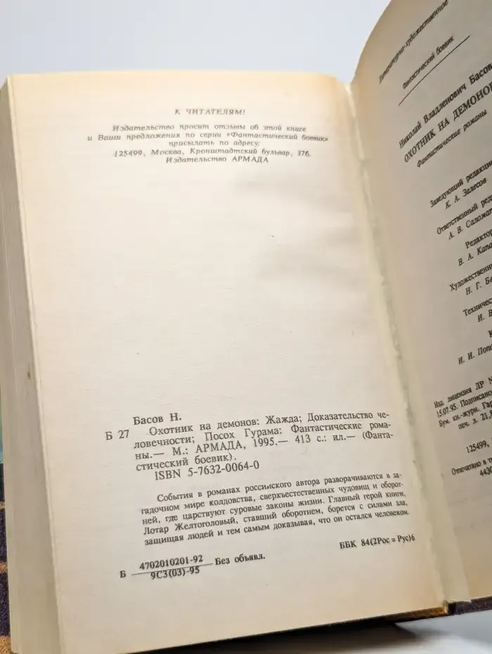 Охотник на демонов