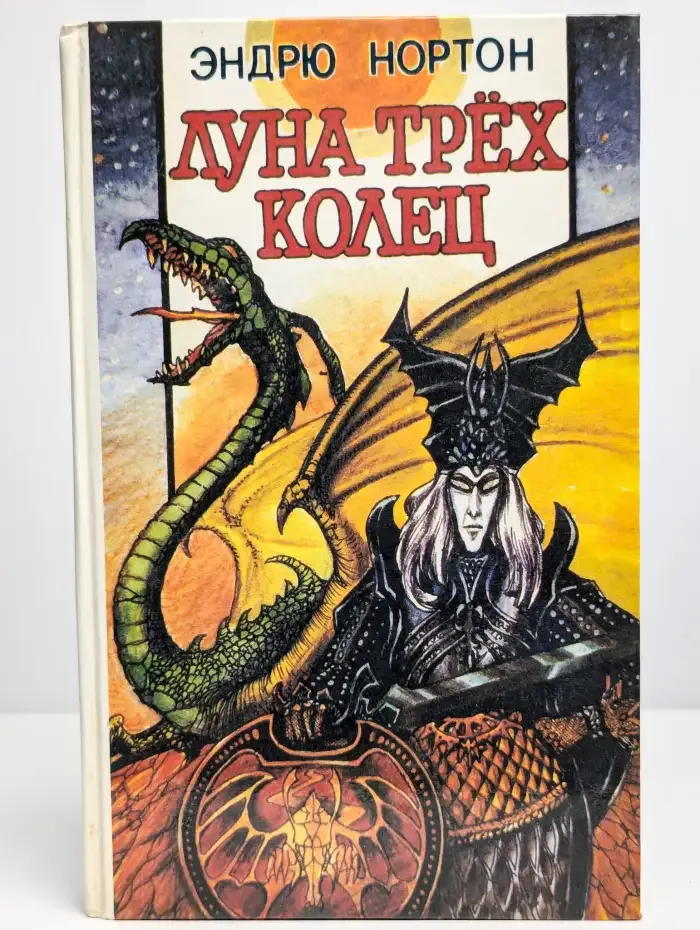Луна трёх колец