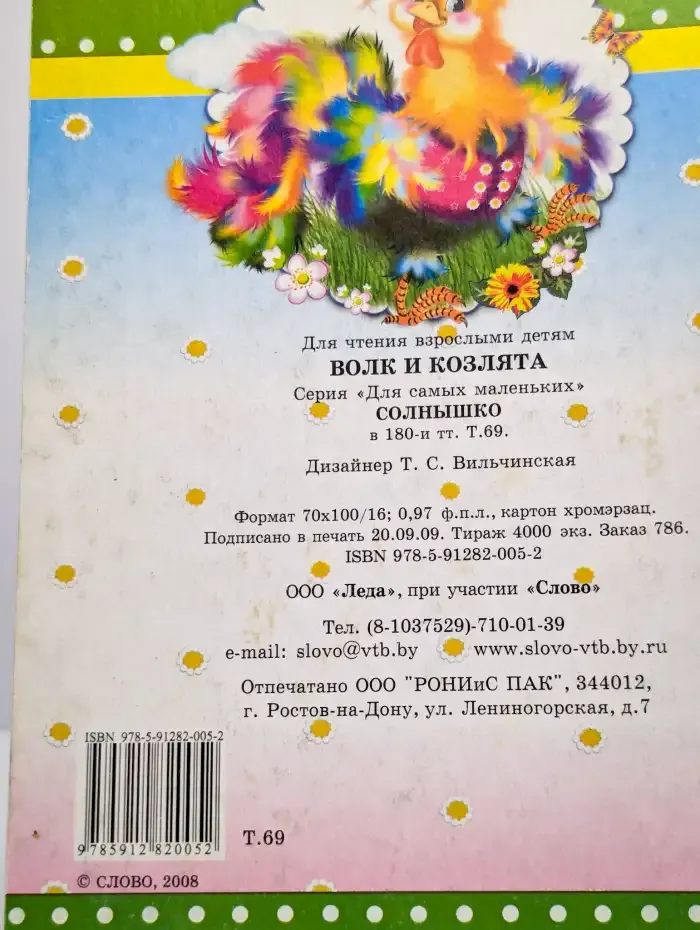 Волк и козлята
