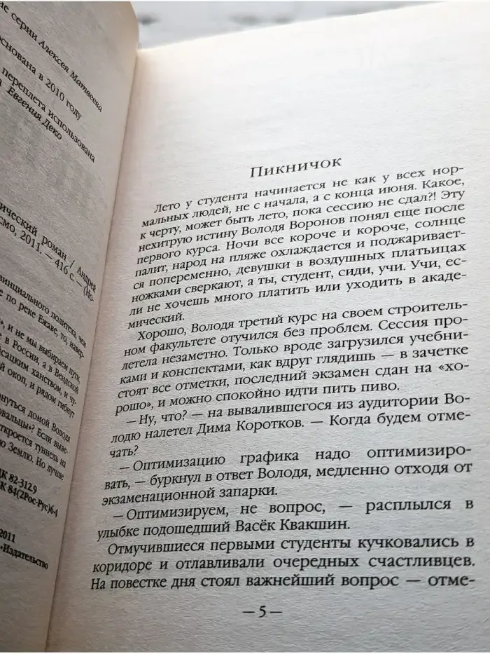 Не герой