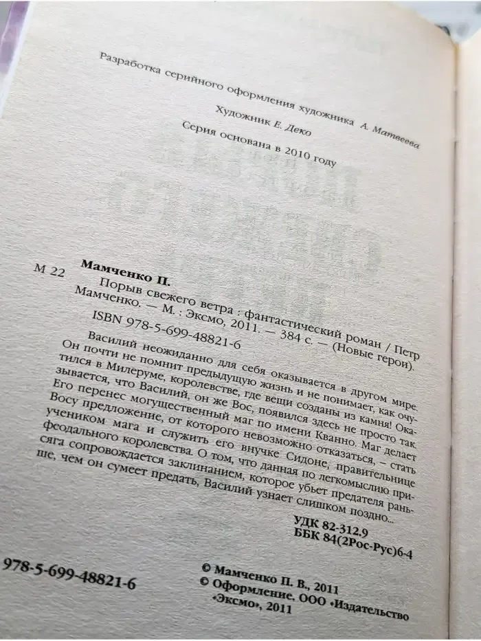 Порыв свежего ветра