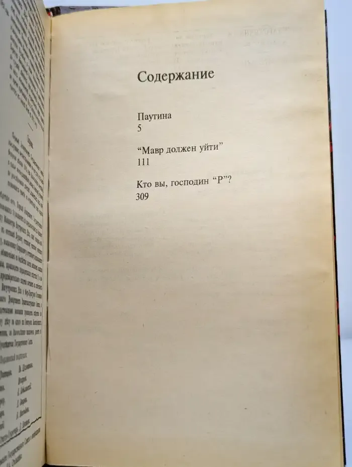 Заговор