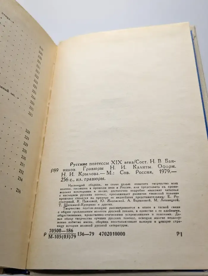 Русские поэтессы XIX века